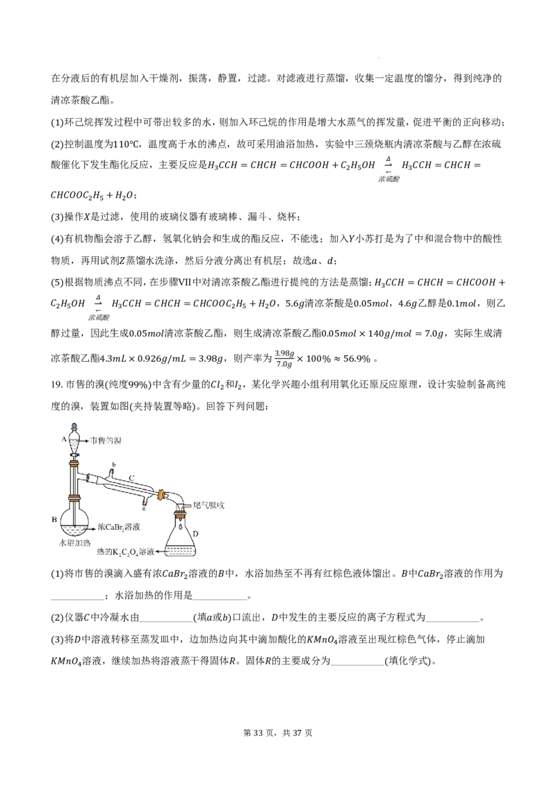 2026届高三化学：大题精做实验题（精选20题）教师版_2024-2026高三（6-6月题库）_2025年12月高三试卷_2512102026届高三化学：大题精做实验题（精选20题）教师版