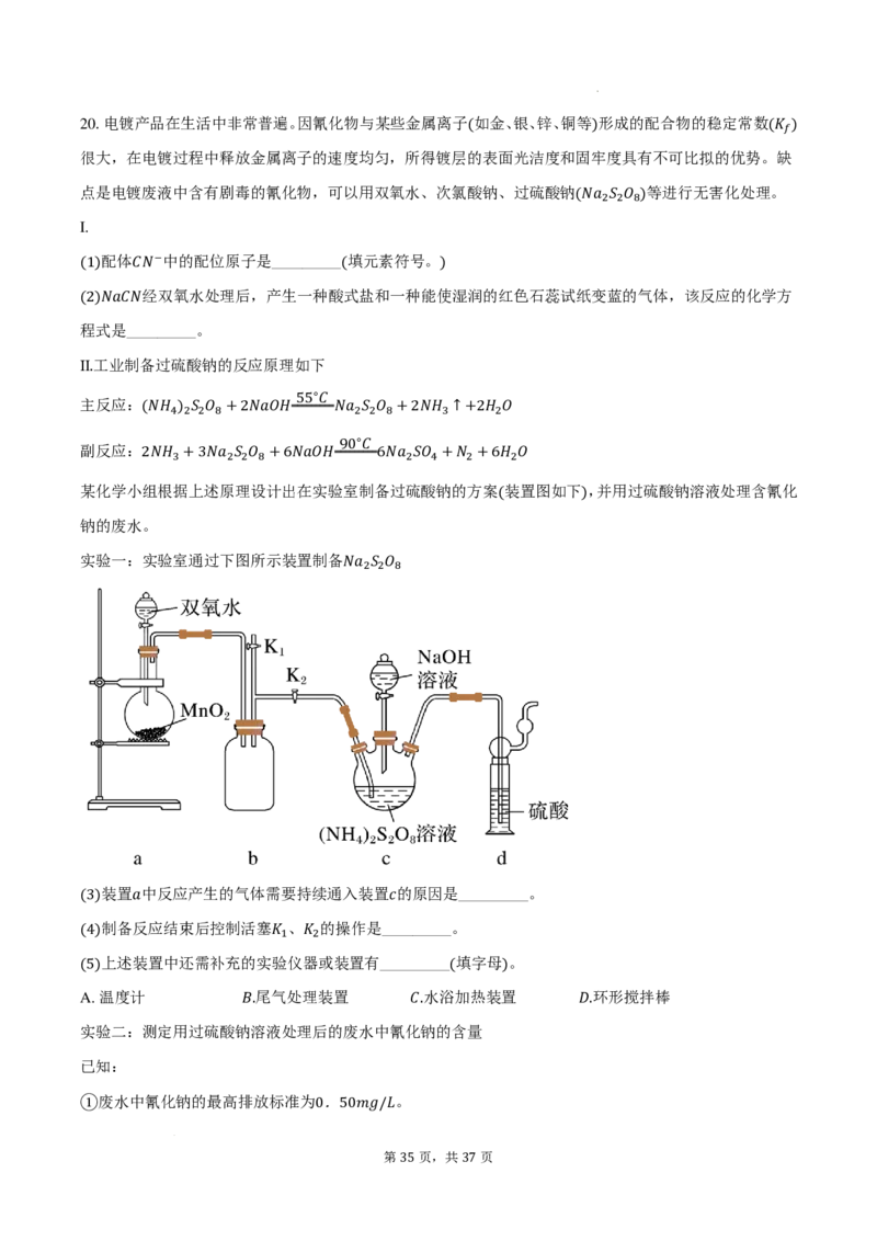 2026届高三化学：大题精做实验题（精选20题）教师版_2024-2026高三（6-6月题库）_2025年12月高三试卷_2512102026届高三化学：大题精做实验题（精选20题）教师版