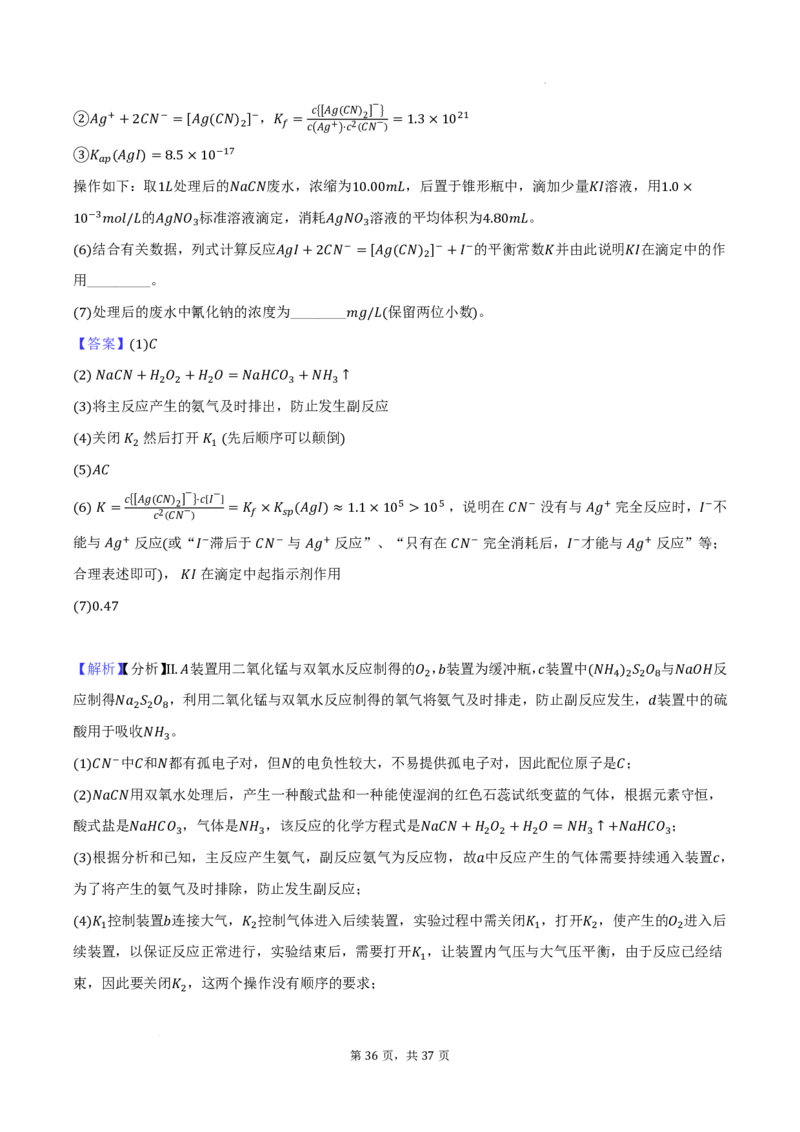 2026届高三化学：大题精做实验题（精选20题）教师版_2024-2026高三（6-6月题库）_2025年12月高三试卷_2512102026届高三化学：大题精做实验题（精选20题）教师版