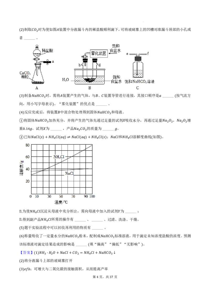 2026届高三化学：大题精做实验题（精选20题）教师版_2024-2026高三（6-6月题库）_2025年12月高三试卷_2512102026届高三化学：大题精做实验题（精选20题）教师版
