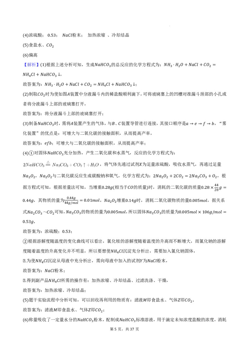2026届高三化学：大题精做实验题（精选20题）教师版_2024-2026高三（6-6月题库）_2025年12月高三试卷_2512102026届高三化学：大题精做实验题（精选20题）教师版