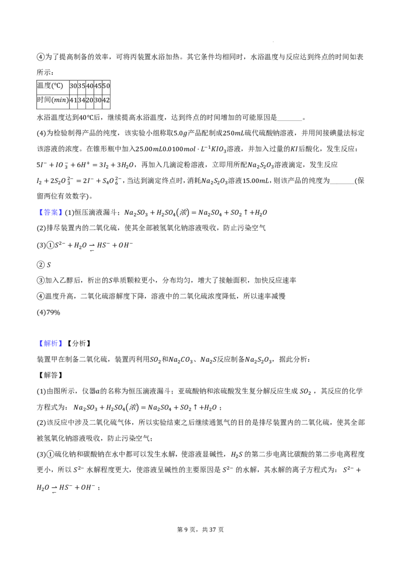 2026届高三化学：大题精做实验题（精选20题）教师版_2024-2026高三（6-6月题库）_2025年12月高三试卷_2512102026届高三化学：大题精做实验题（精选20题）教师版