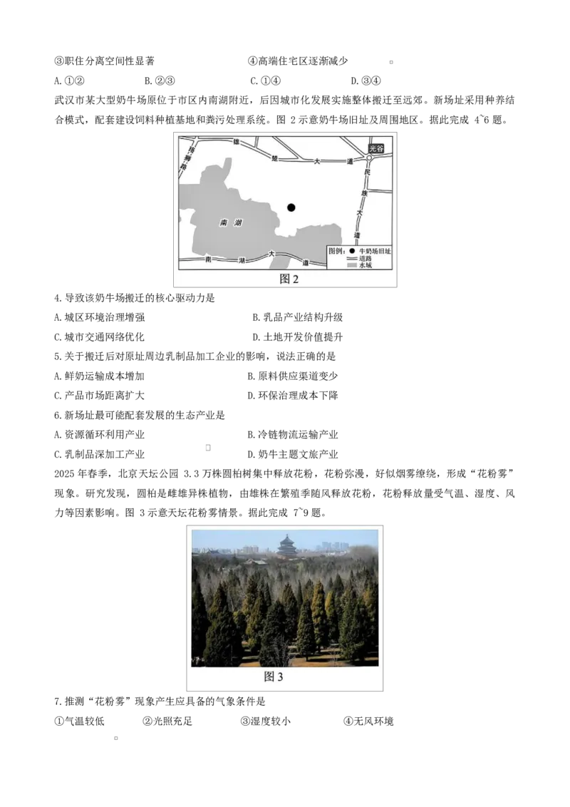高二地理试卷_2024-2025高二（7-7月题库）_2025年6月试卷_0613湖北省腾云联盟2024-2025学年高二下学期5月联考_湖北省腾云联盟2024-2025学年高二下学期5月联考地理试卷Word版含答案