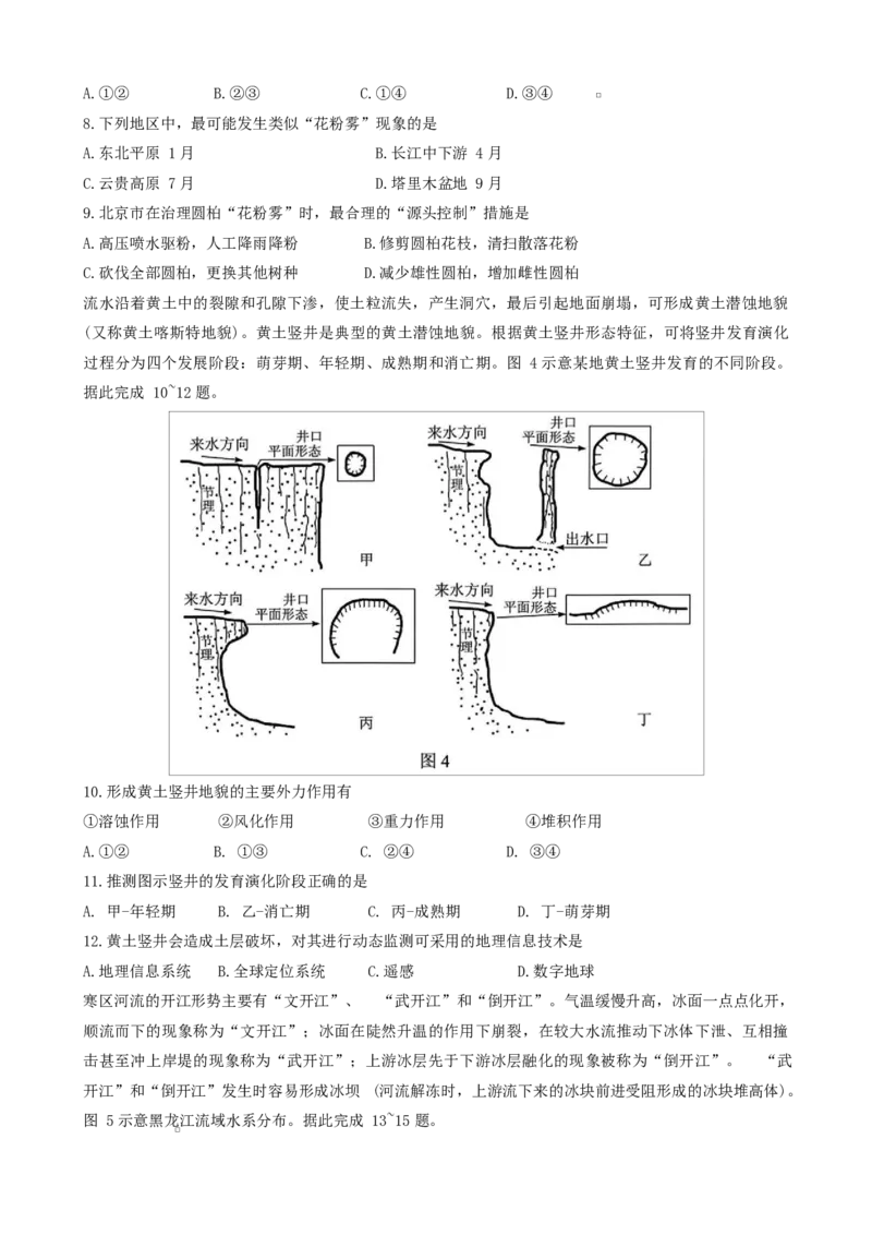 高二地理试卷_2024-2025高二（7-7月题库）_2025年6月试卷_0613湖北省腾云联盟2024-2025学年高二下学期5月联考_湖北省腾云联盟2024-2025学年高二下学期5月联考地理试卷Word版含答案