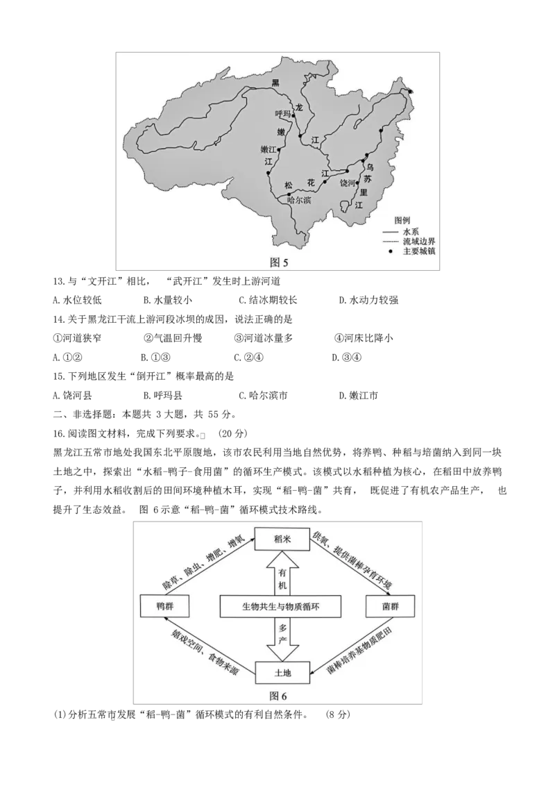 高二地理试卷_2024-2025高二（7-7月题库）_2025年6月试卷_0613湖北省腾云联盟2024-2025学年高二下学期5月联考_湖北省腾云联盟2024-2025学年高二下学期5月联考地理试卷Word版含答案