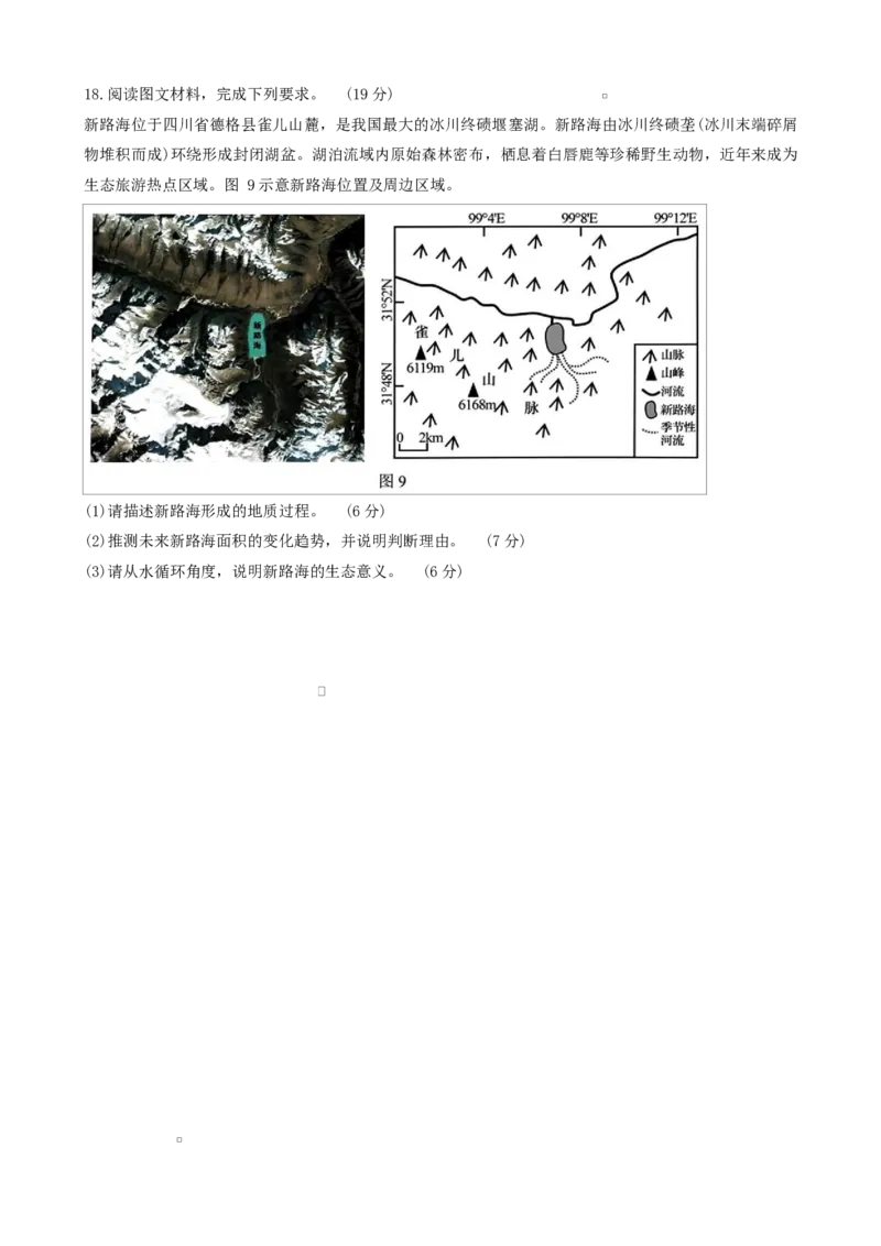 高二地理试卷_2024-2025高二（7-7月题库）_2025年6月试卷_0613湖北省腾云联盟2024-2025学年高二下学期5月联考_湖北省腾云联盟2024-2025学年高二下学期5月联考地理试卷Word版含答案
