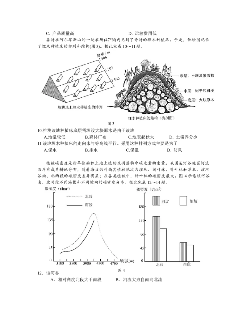 福建省厦门第一中学2024-2025学年高三12月月考地理_2024-2026高三（6-6月题库）_2024年12月试卷_1227福建省厦门第一中学2024-2025学年高三12月月考（全科）