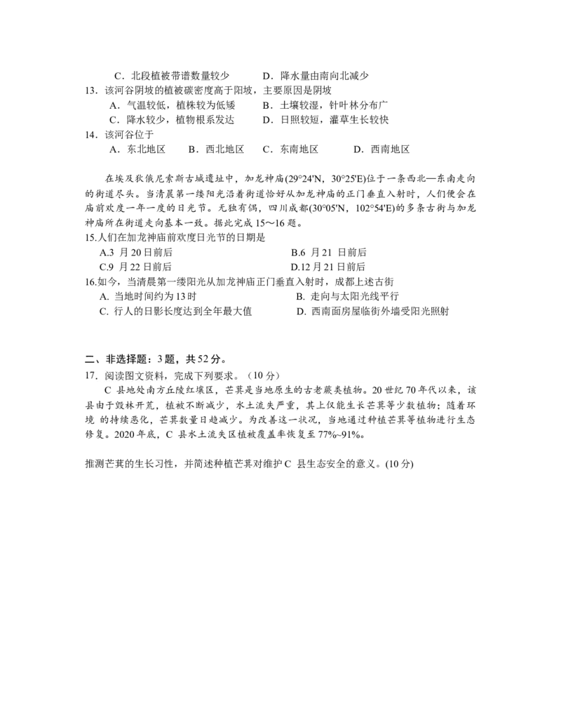 福建省厦门第一中学2024-2025学年高三12月月考地理_2024-2026高三（6-6月题库）_2024年12月试卷_1227福建省厦门第一中学2024-2025学年高三12月月考（全科）