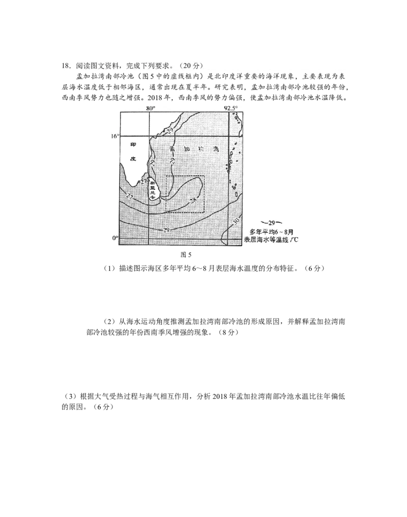 福建省厦门第一中学2024-2025学年高三12月月考地理_2024-2026高三（6-6月题库）_2024年12月试卷_1227福建省厦门第一中学2024-2025学年高三12月月考（全科）