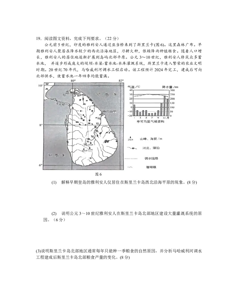 福建省厦门第一中学2024-2025学年高三12月月考地理_2024-2026高三（6-6月题库）_2024年12月试卷_1227福建省厦门第一中学2024-2025学年高三12月月考（全科）