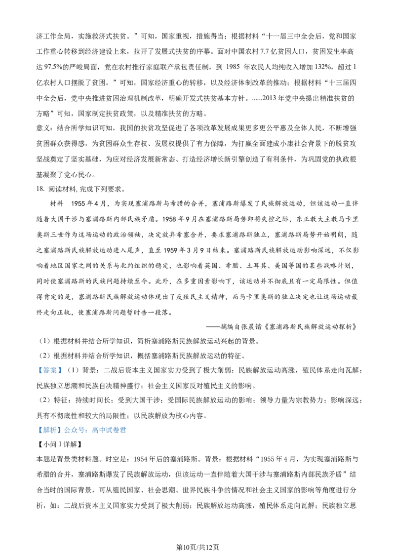 精品解析：安徽省合肥市第八中学2023-2024学年高二下学期期末考试历史试题（解析版）_2024-2025高三（6-6月题库）_2024年07月试卷