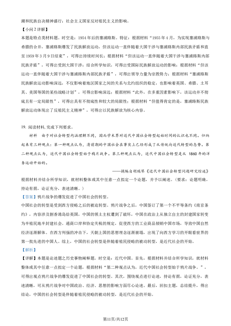 精品解析：安徽省合肥市第八中学2023-2024学年高二下学期期末考试历史试题（解析版）_2024-2025高三（6-6月题库）_2024年07月试卷