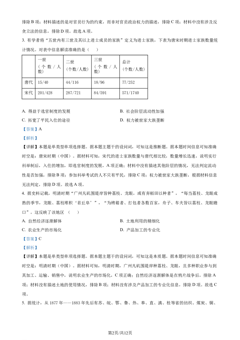精品解析：安徽省合肥市第八中学2023-2024学年高二下学期期末考试历史试题（解析版）_2024-2025高三（6-6月题库）_2024年07月试卷