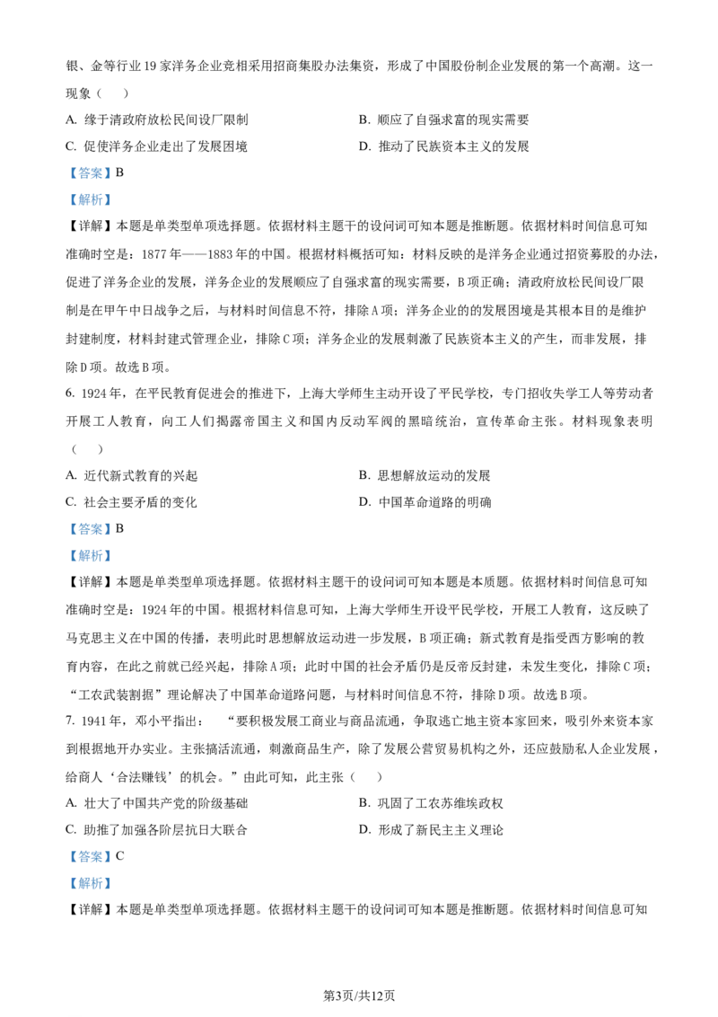 精品解析：安徽省合肥市第八中学2023-2024学年高二下学期期末考试历史试题（解析版）_2024-2025高三（6-6月题库）_2024年07月试卷