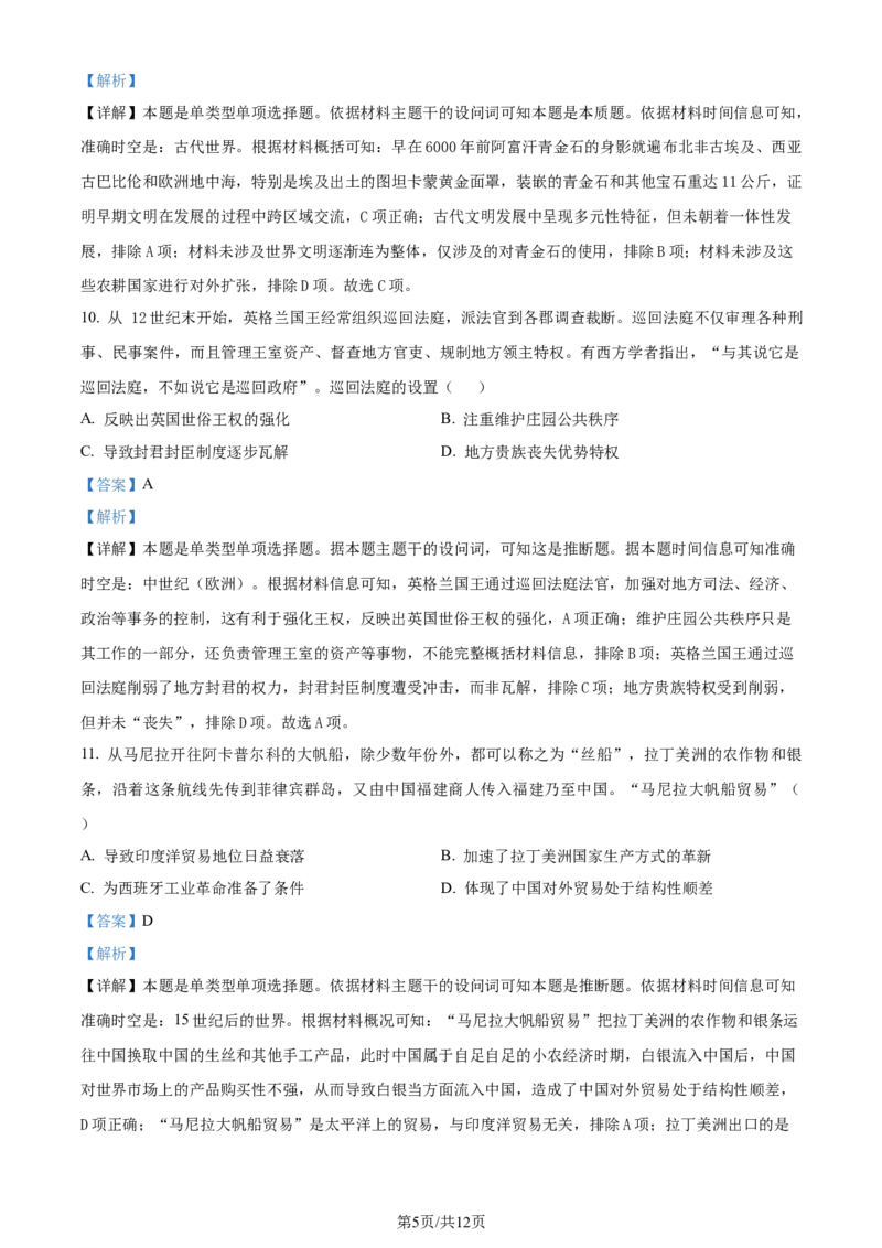 精品解析：安徽省合肥市第八中学2023-2024学年高二下学期期末考试历史试题（解析版）_2024-2025高三（6-6月题库）_2024年07月试卷