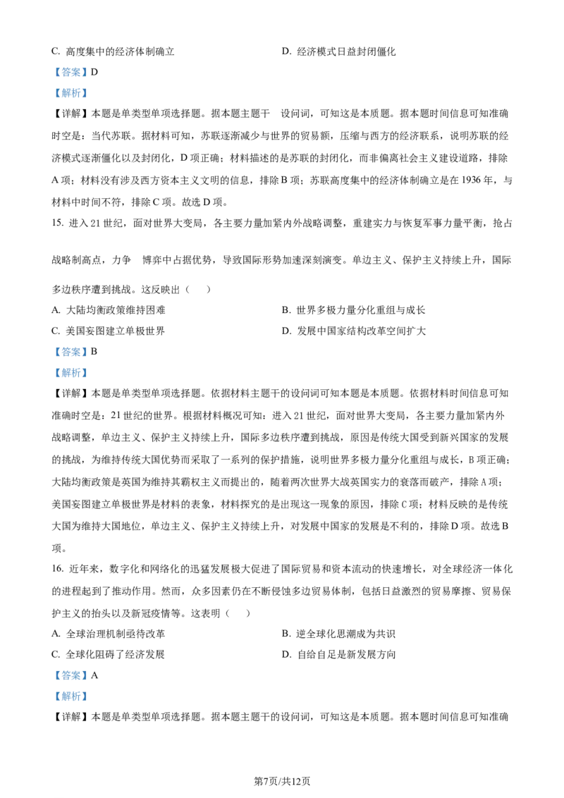 精品解析：安徽省合肥市第八中学2023-2024学年高二下学期期末考试历史试题（解析版）_2024-2025高三（6-6月题库）_2024年07月试卷
