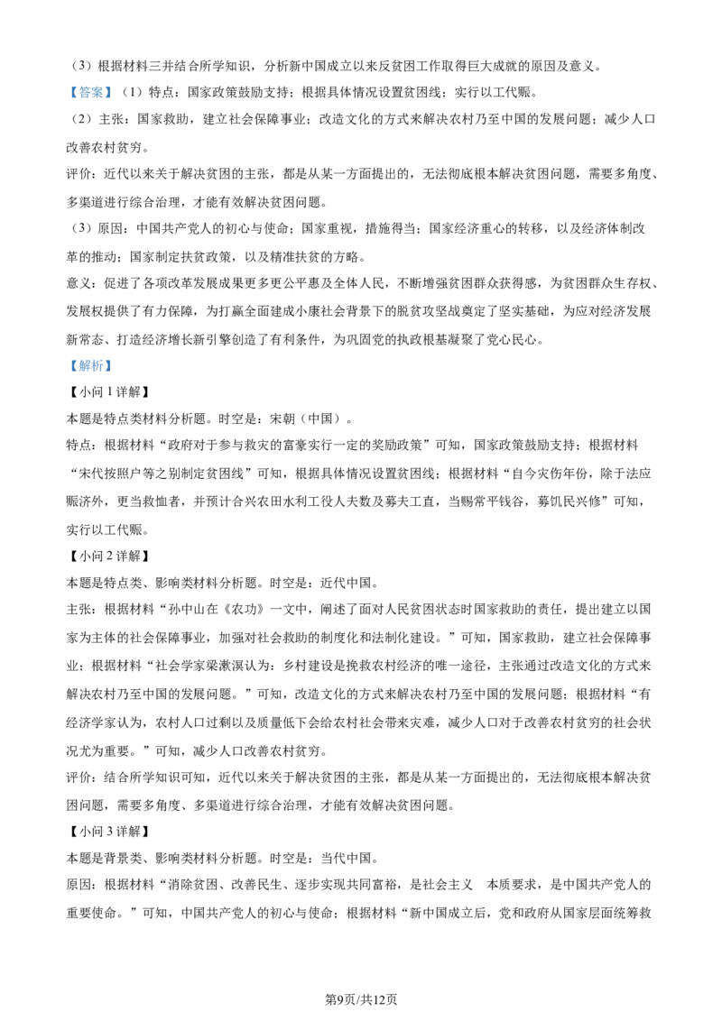 精品解析：安徽省合肥市第八中学2023-2024学年高二下学期期末考试历史试题（解析版）_2024-2025高三（6-6月题库）_2024年07月试卷