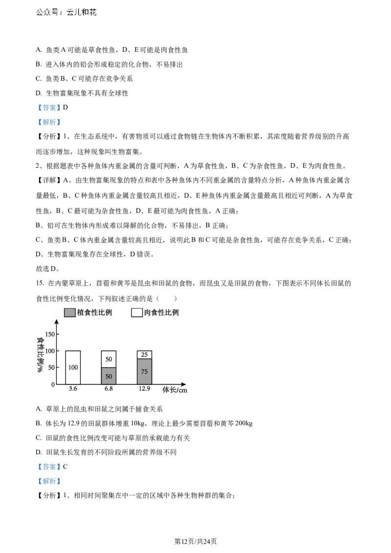 精品解析：重庆市巴蜀中学校2023-2024学年高二下学期7月期末考试生物试题（解析版）_2024-2025高二（7-7月题库）_2024年07月试卷_0722重庆市巴蜀中学2023-2024学年高二下学期期末