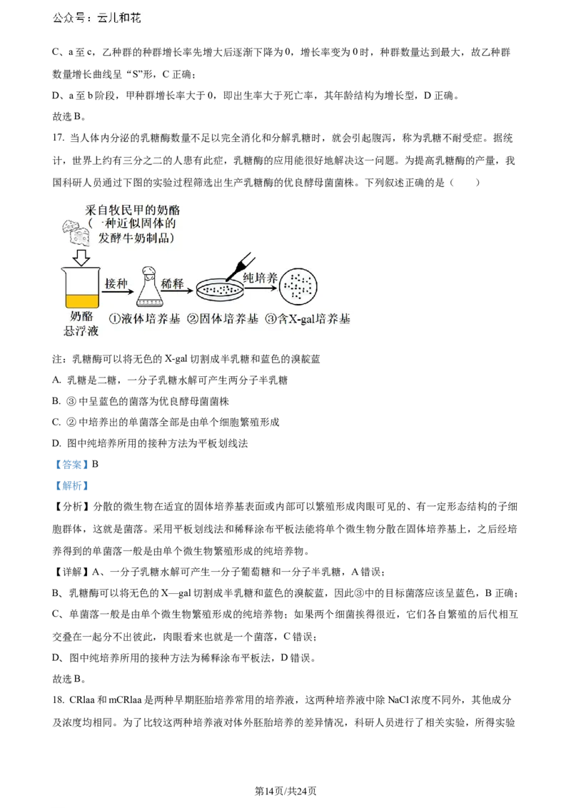 精品解析：重庆市巴蜀中学校2023-2024学年高二下学期7月期末考试生物试题（解析版）_2024-2025高二（7-7月题库）_2024年07月试卷_0722重庆市巴蜀中学2023-2024学年高二下学期期末