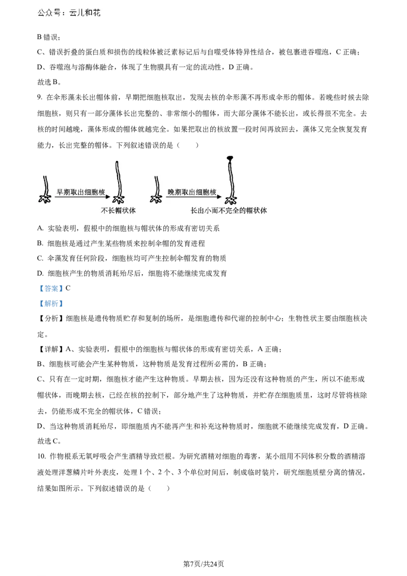 精品解析：重庆市巴蜀中学校2023-2024学年高二下学期7月期末考试生物试题（解析版）_2024-2025高二（7-7月题库）_2024年07月试卷_0722重庆市巴蜀中学2023-2024学年高二下学期期末