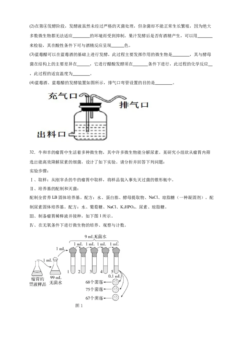 陕西省西安市雁塔区第二中学2024-2025学年高二下学期第一次月考生物试题_2024-2025高二（7-7月题库）_2025年03月试卷_0323陕西省西安市雁塔区第二中学2024-2025学年高二下学期第一次月考