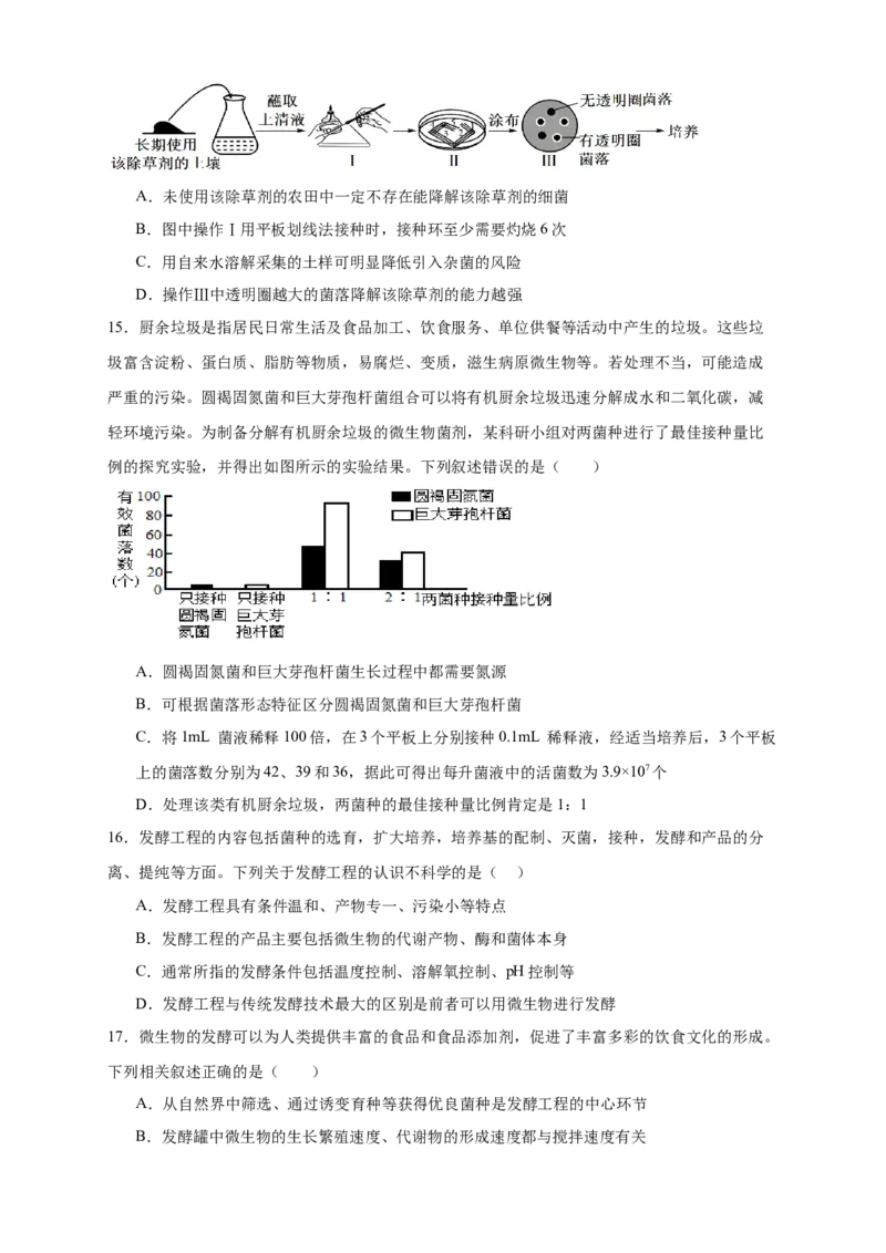 陕西省西安市雁塔区第二中学2024-2025学年高二下学期第一次月考生物试题_2024-2025高二（7-7月题库）_2025年03月试卷_0323陕西省西安市雁塔区第二中学2024-2025学年高二下学期第一次月考