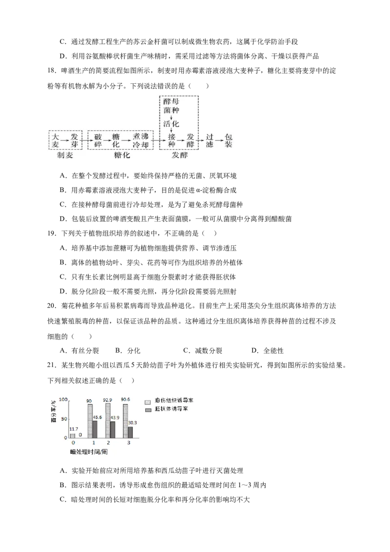 陕西省西安市雁塔区第二中学2024-2025学年高二下学期第一次月考生物试题_2024-2025高二（7-7月题库）_2025年03月试卷_0323陕西省西安市雁塔区第二中学2024-2025学年高二下学期第一次月考