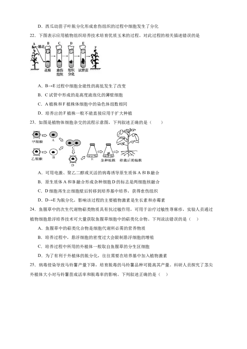 陕西省西安市雁塔区第二中学2024-2025学年高二下学期第一次月考生物试题_2024-2025高二（7-7月题库）_2025年03月试卷_0323陕西省西安市雁塔区第二中学2024-2025学年高二下学期第一次月考