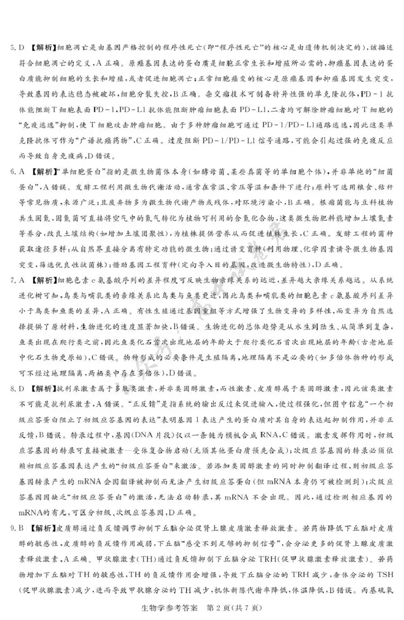 湘豫名校联考2025-2026学年高三上学期12月月考生物答案_2024-2026高三（6-6月题库）_2025年12月高三试卷_251225河南省湘豫名校联考2025年12月高三上学期质量检测（全科）