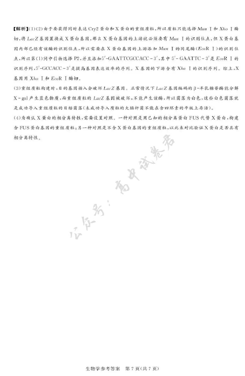 湘豫名校联考2025-2026学年高三上学期12月月考生物答案_2024-2026高三（6-6月题库）_2025年12月高三试卷_251225河南省湘豫名校联考2025年12月高三上学期质量检测（全科）