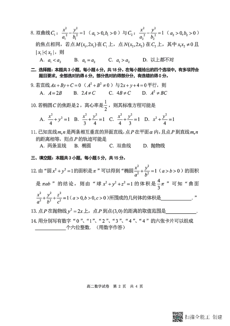 辽宁省实验中学2025-2026学年高二上学期12月月考数学试卷含答案_251219辽宁省实验中学2025-2026学年高二上学期12月月考