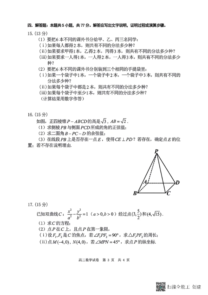 辽宁省实验中学2025-2026学年高二上学期12月月考数学试卷含答案_251219辽宁省实验中学2025-2026学年高二上学期12月月考