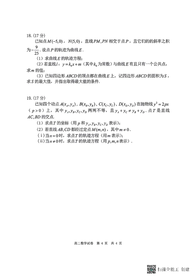 辽宁省实验中学2025-2026学年高二上学期12月月考数学试卷含答案_251219辽宁省实验中学2025-2026学年高二上学期12月月考