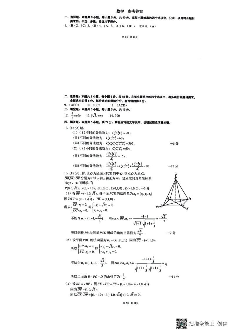 辽宁省实验中学2025-2026学年高二上学期12月月考数学试卷含答案_251219辽宁省实验中学2025-2026学年高二上学期12月月考