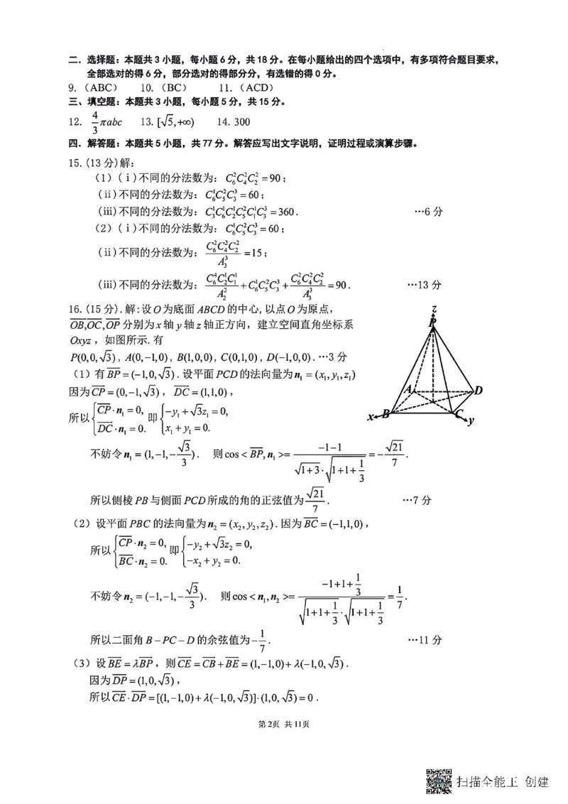 辽宁省实验中学2025-2026学年高二上学期12月月考数学试卷含答案_251219辽宁省实验中学2025-2026学年高二上学期12月月考