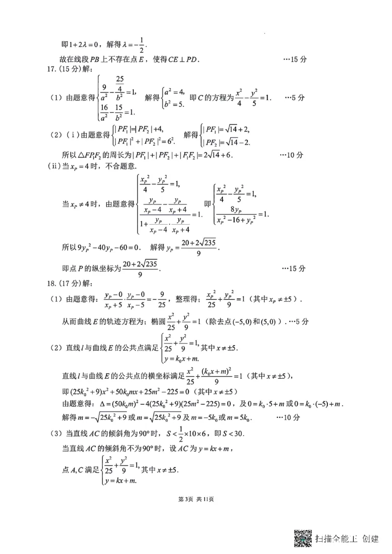辽宁省实验中学2025-2026学年高二上学期12月月考数学试卷含答案_251219辽宁省实验中学2025-2026学年高二上学期12月月考