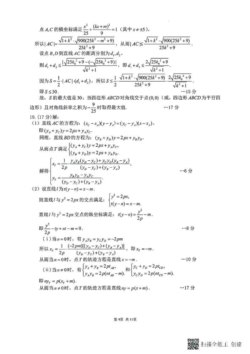 辽宁省实验中学2025-2026学年高二上学期12月月考数学试卷含答案_251219辽宁省实验中学2025-2026学年高二上学期12月月考