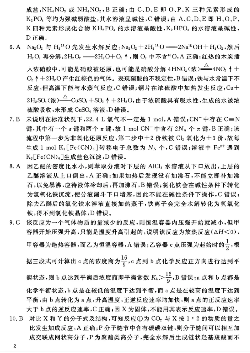 豫皖赣三省G20示范高中2024-2025学年高三上学期12月联考化学+答案_2024-2025高三（6-6月题库）_2024年12月试卷_1222豫皖赣三省G20示范高中2024-2025学年高三上学期12月联考（全科）