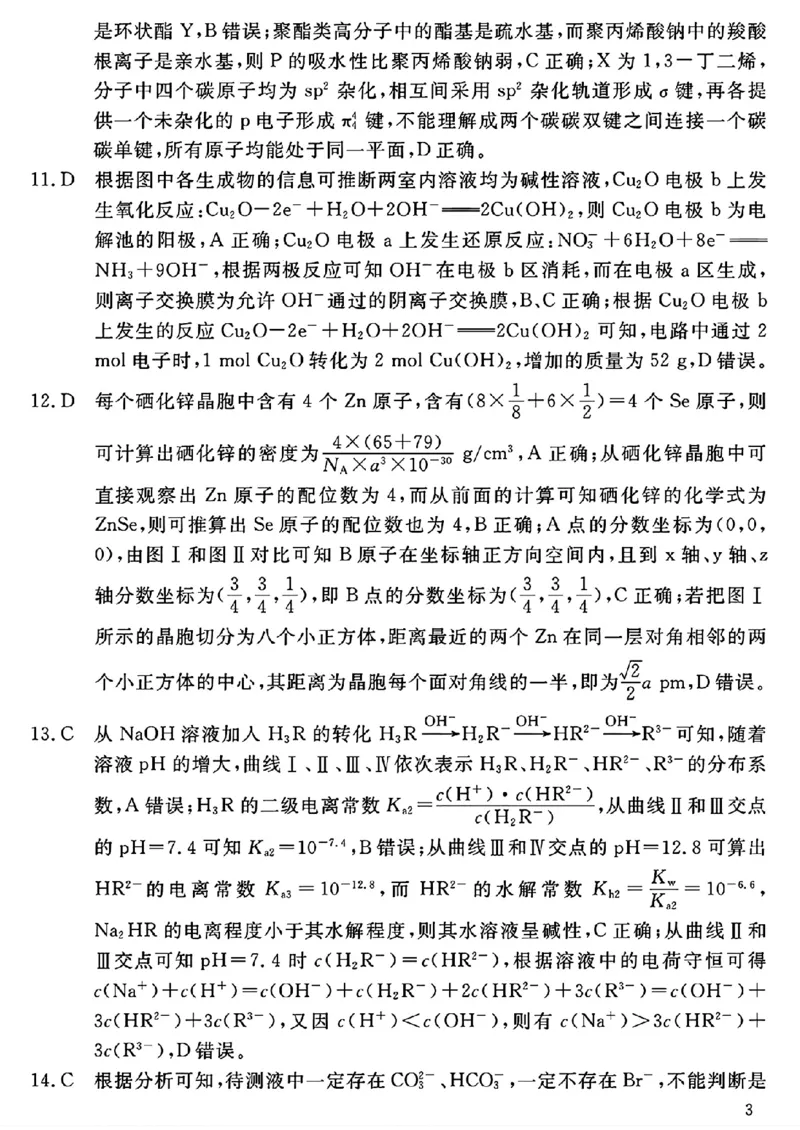 豫皖赣三省G20示范高中2024-2025学年高三上学期12月联考化学+答案_2024-2025高三（6-6月题库）_2024年12月试卷_1222豫皖赣三省G20示范高中2024-2025学年高三上学期12月联考（全科）