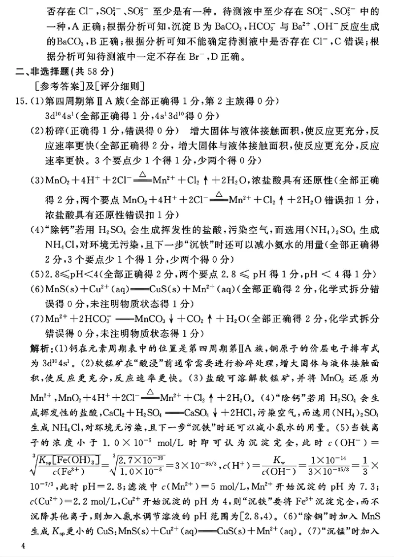 豫皖赣三省G20示范高中2024-2025学年高三上学期12月联考化学+答案_2024-2025高三（6-6月题库）_2024年12月试卷_1222豫皖赣三省G20示范高中2024-2025学年高三上学期12月联考（全科）