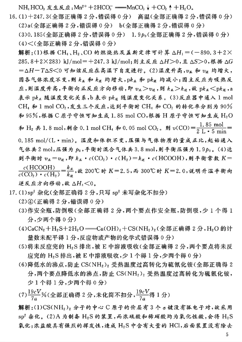 豫皖赣三省G20示范高中2024-2025学年高三上学期12月联考化学+答案_2024-2025高三（6-6月题库）_2024年12月试卷_1222豫皖赣三省G20示范高中2024-2025学年高三上学期12月联考（全科）