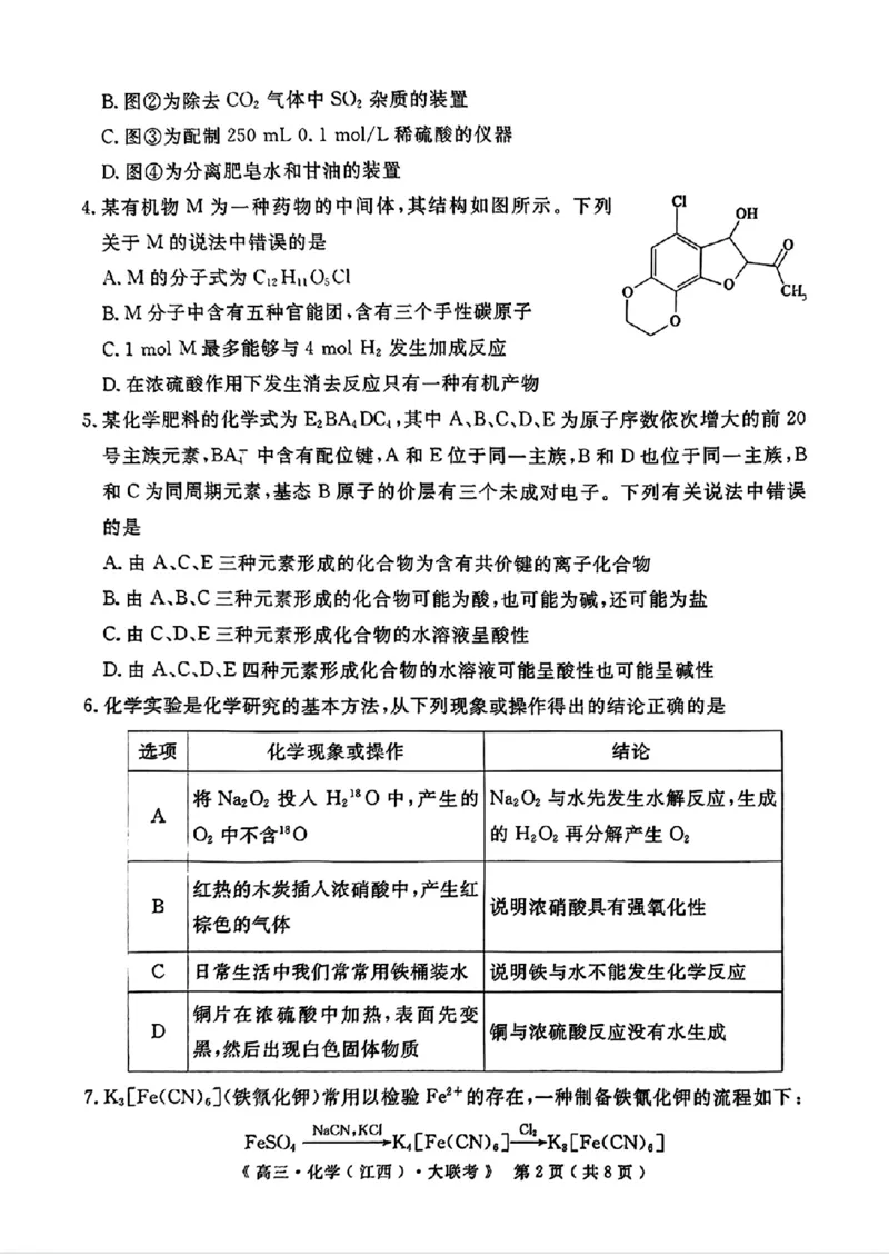 豫皖赣三省G20示范高中2024-2025学年高三上学期12月联考化学+答案_2024-2025高三（6-6月题库）_2024年12月试卷_1222豫皖赣三省G20示范高中2024-2025学年高三上学期12月联考（全科）