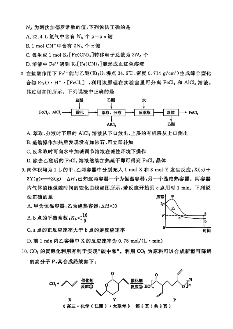 豫皖赣三省G20示范高中2024-2025学年高三上学期12月联考化学+答案_2024-2025高三（6-6月题库）_2024年12月试卷_1222豫皖赣三省G20示范高中2024-2025学年高三上学期12月联考（全科）