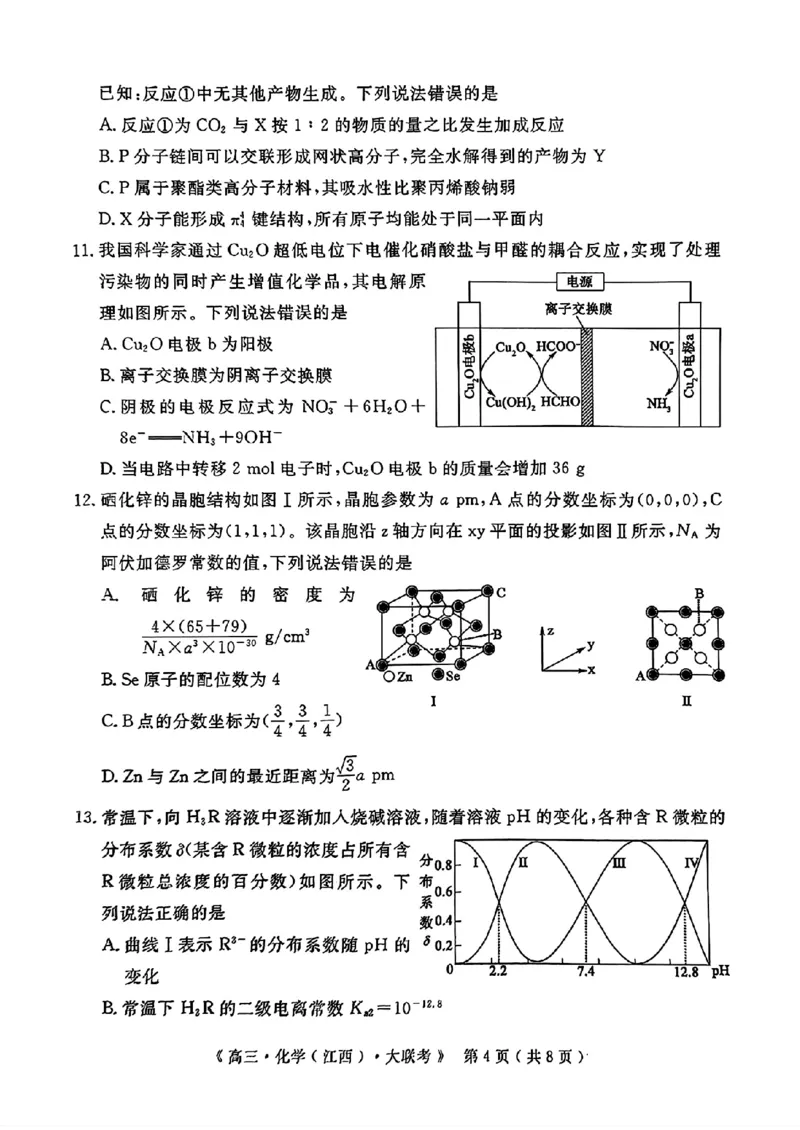 豫皖赣三省G20示范高中2024-2025学年高三上学期12月联考化学+答案_2024-2025高三（6-6月题库）_2024年12月试卷_1222豫皖赣三省G20示范高中2024-2025学年高三上学期12月联考（全科）