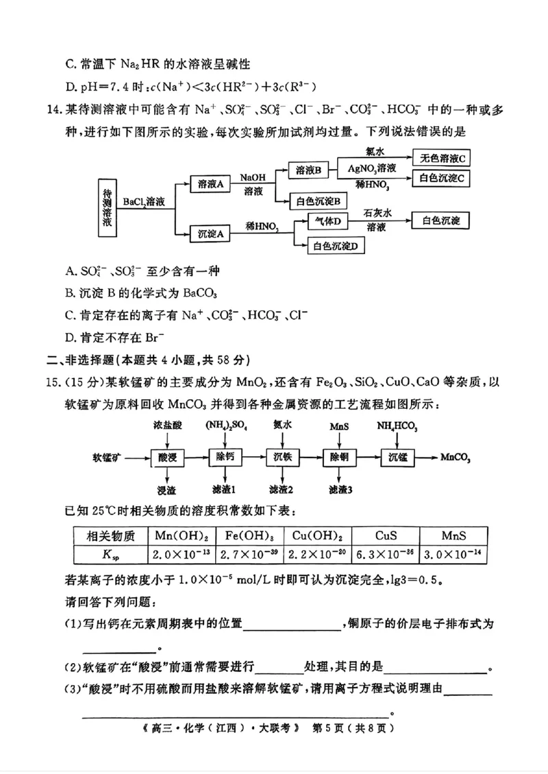 豫皖赣三省G20示范高中2024-2025学年高三上学期12月联考化学+答案_2024-2025高三（6-6月题库）_2024年12月试卷_1222豫皖赣三省G20示范高中2024-2025学年高三上学期12月联考（全科）