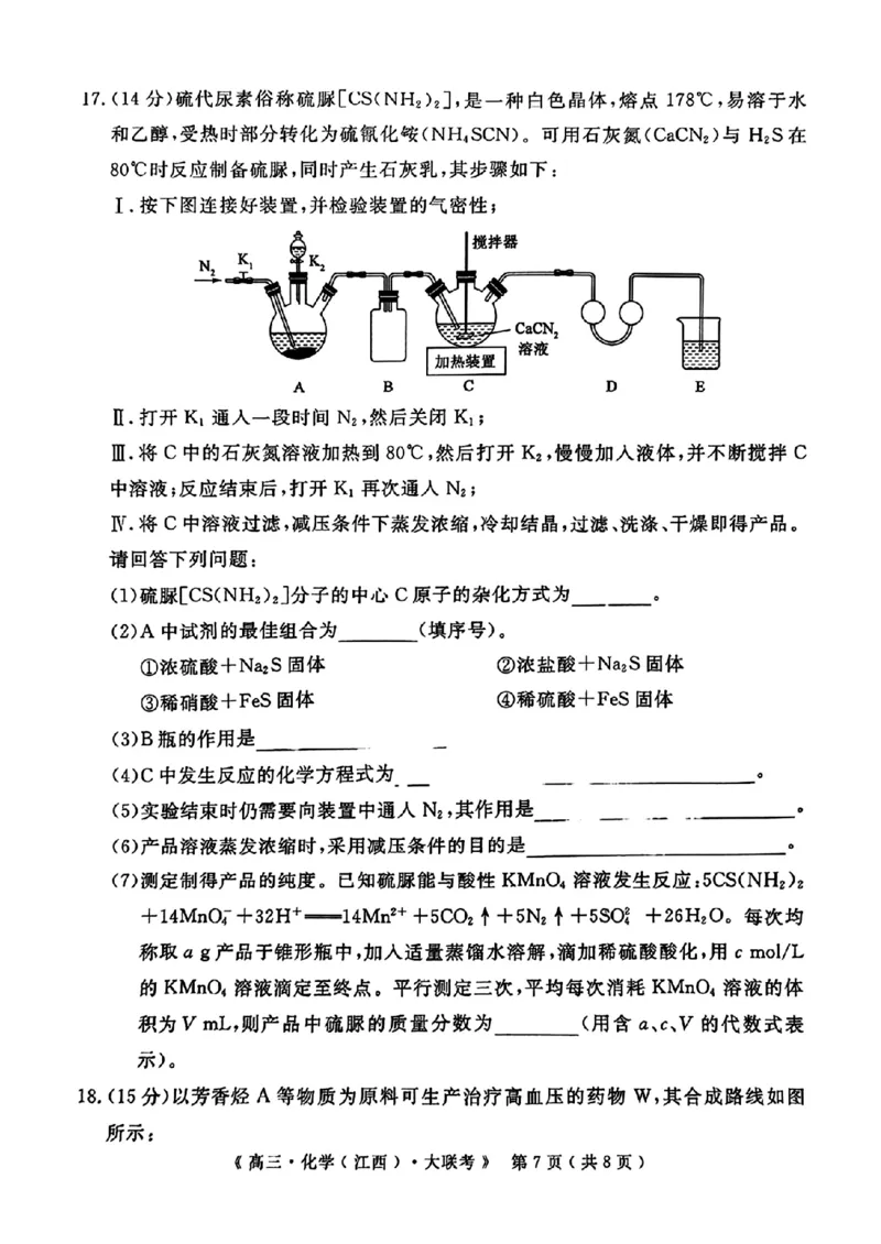 豫皖赣三省G20示范高中2024-2025学年高三上学期12月联考化学+答案_2024-2025高三（6-6月题库）_2024年12月试卷_1222豫皖赣三省G20示范高中2024-2025学年高三上学期12月联考（全科）