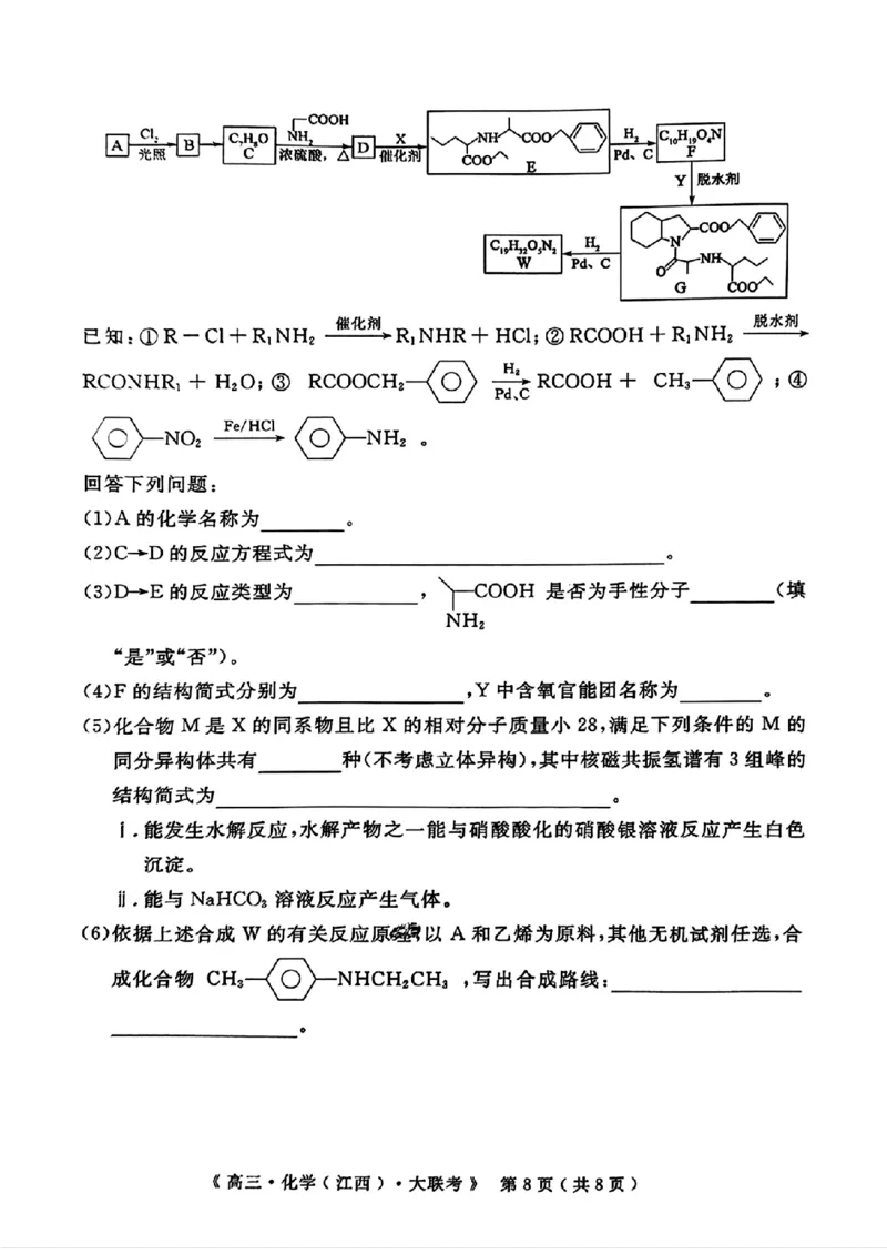 豫皖赣三省G20示范高中2024-2025学年高三上学期12月联考化学+答案_2024-2025高三（6-6月题库）_2024年12月试卷_1222豫皖赣三省G20示范高中2024-2025学年高三上学期12月联考（全科）