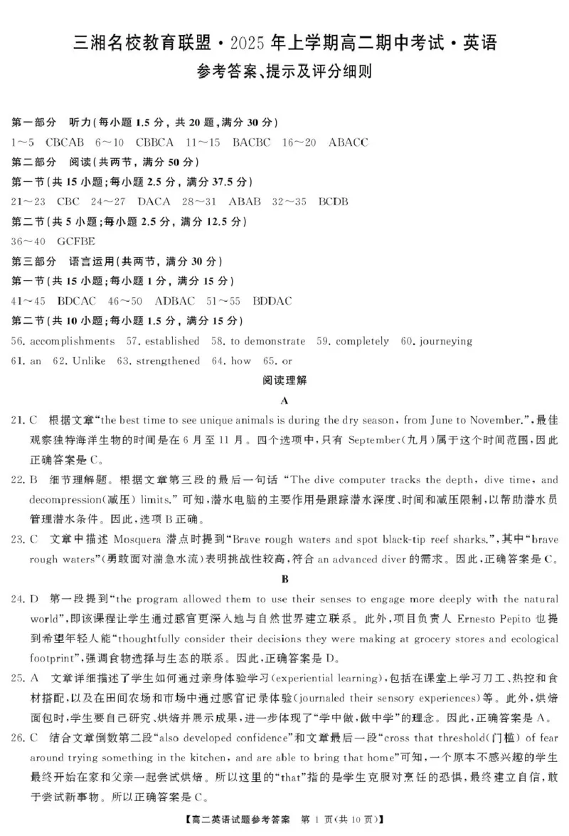 高二英语答案_2024-2025高二（7-7月题库）_2025年04月试卷(1)_0429湖南省三湘名校教育联盟2024-2025学年高二下学期期中
