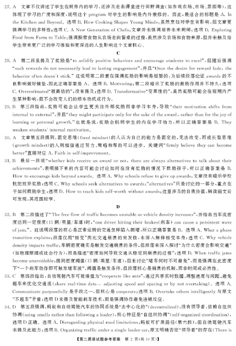 高二英语答案_2024-2025高二（7-7月题库）_2025年04月试卷(1)_0429湖南省三湘名校教育联盟2024-2025学年高二下学期期中