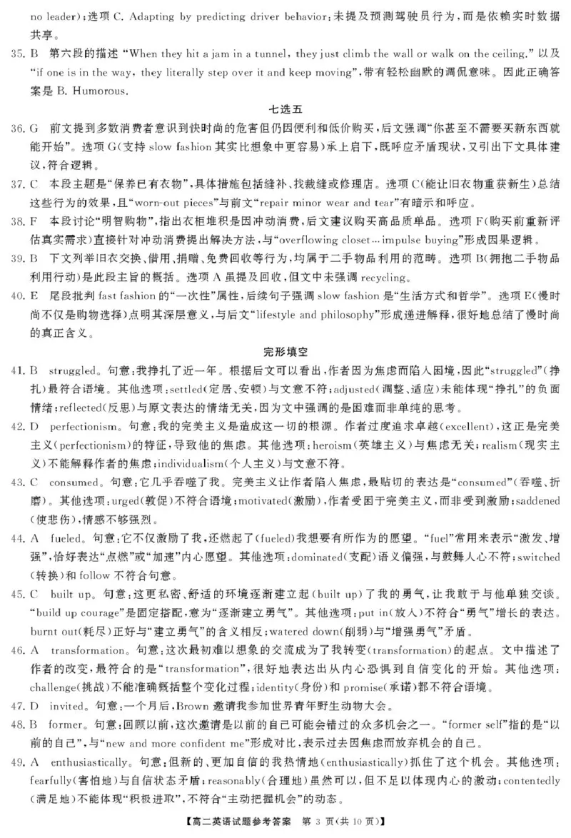 高二英语答案_2024-2025高二（7-7月题库）_2025年04月试卷(1)_0429湖南省三湘名校教育联盟2024-2025学年高二下学期期中